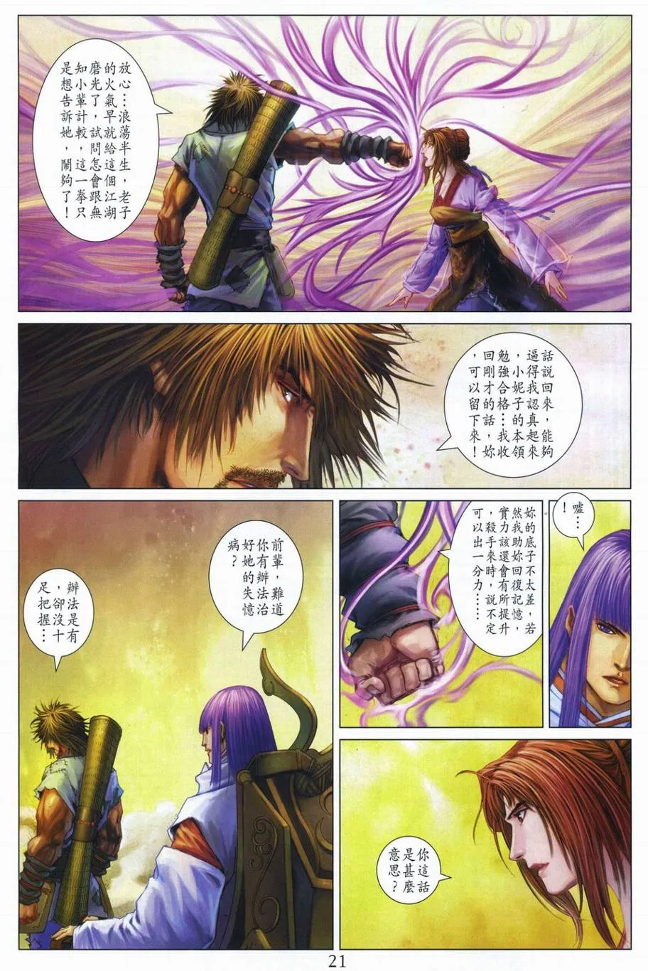 第292话 第21页