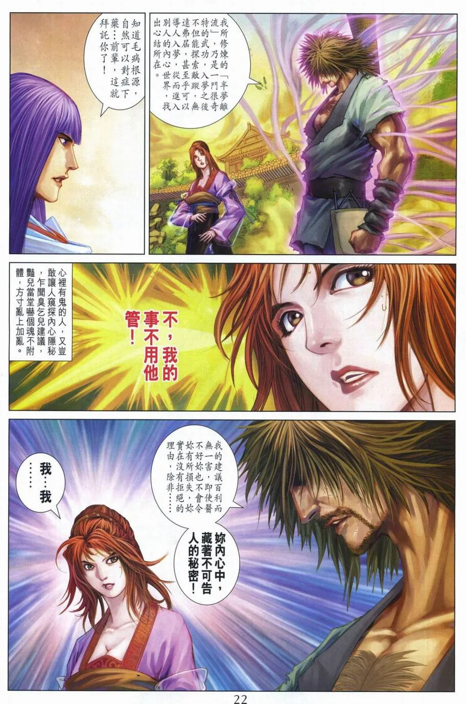第292话 第22页