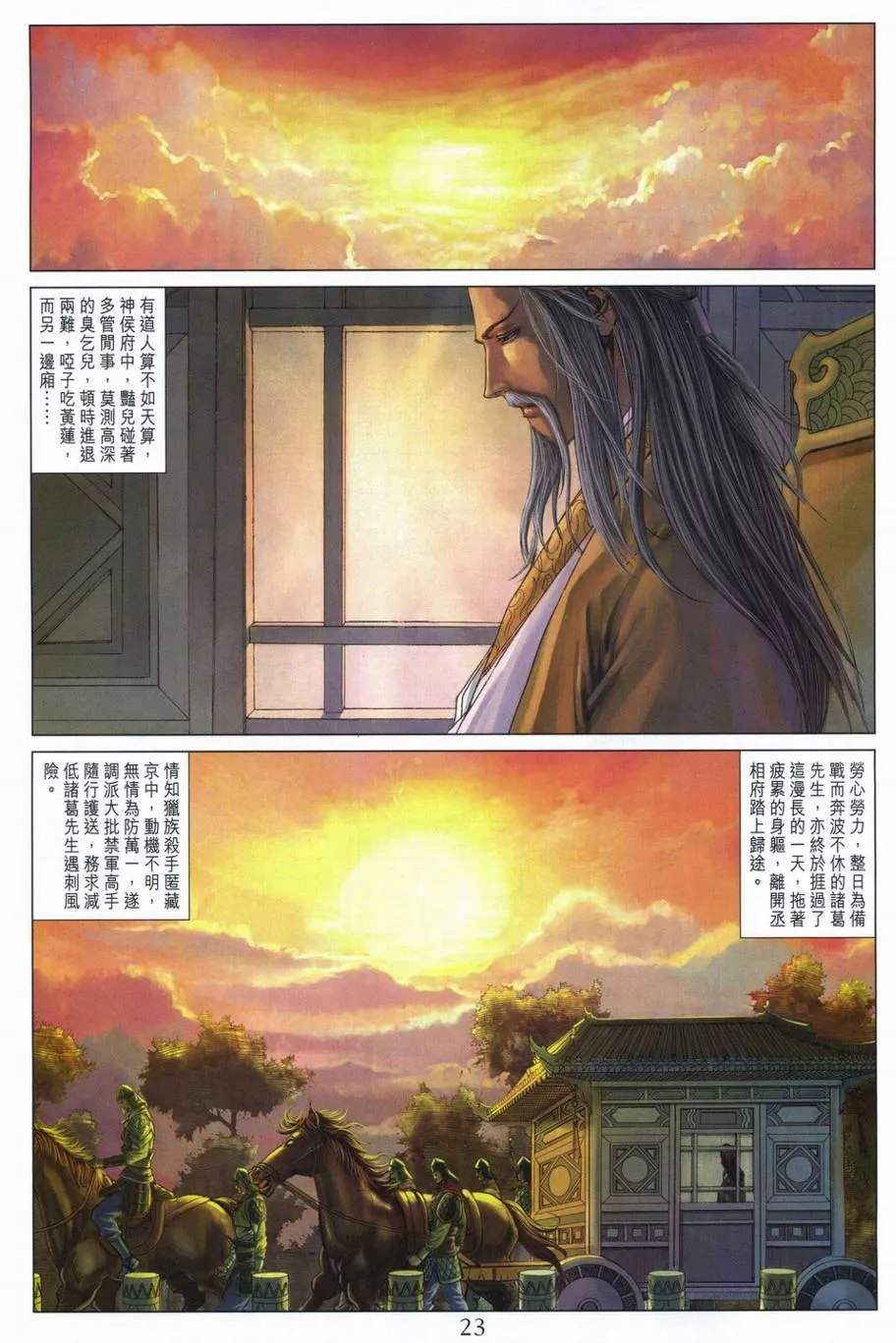 第292话 第23页