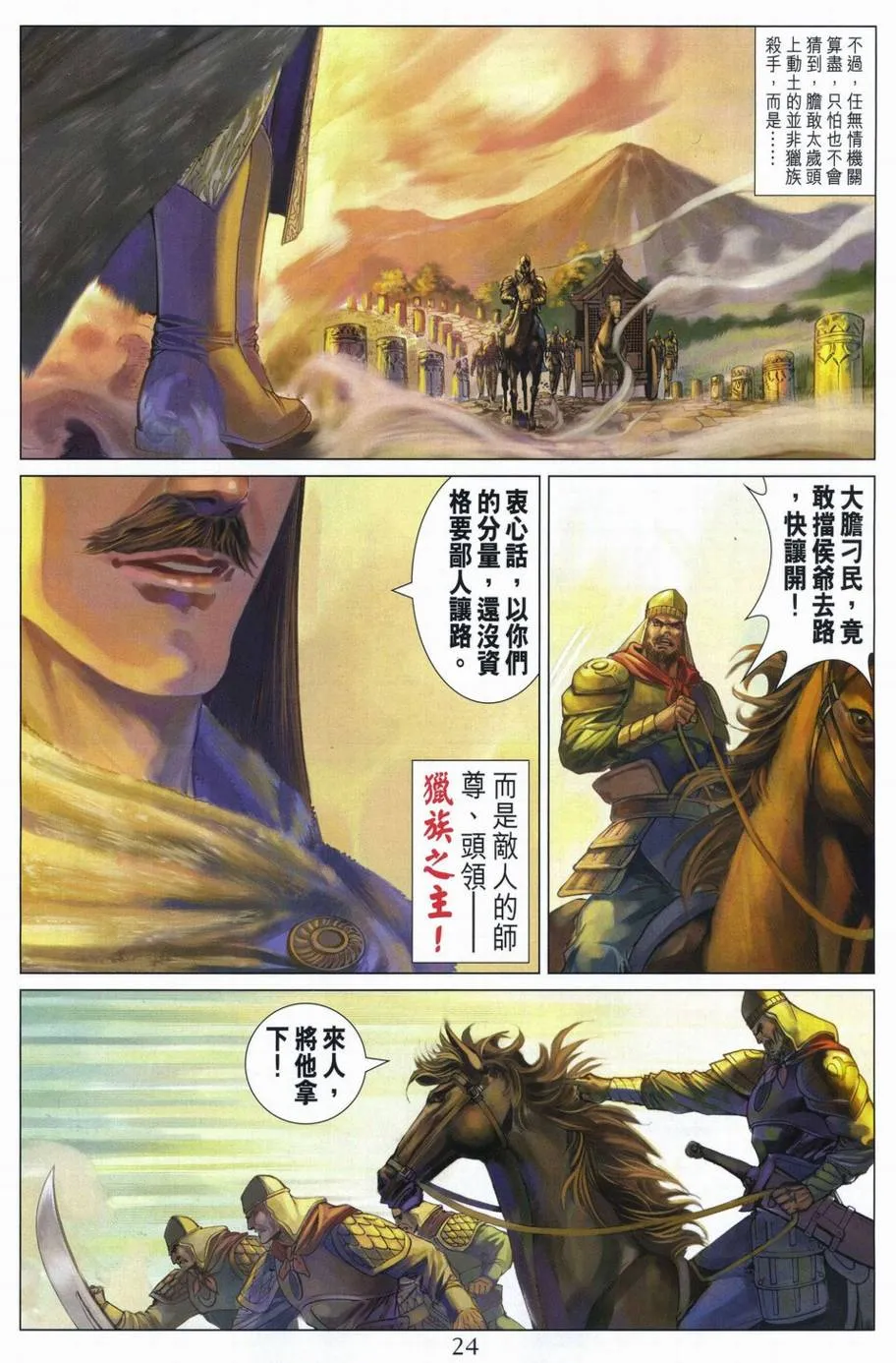 第292话 第24页