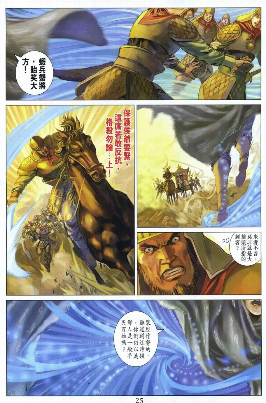第292话 第25页