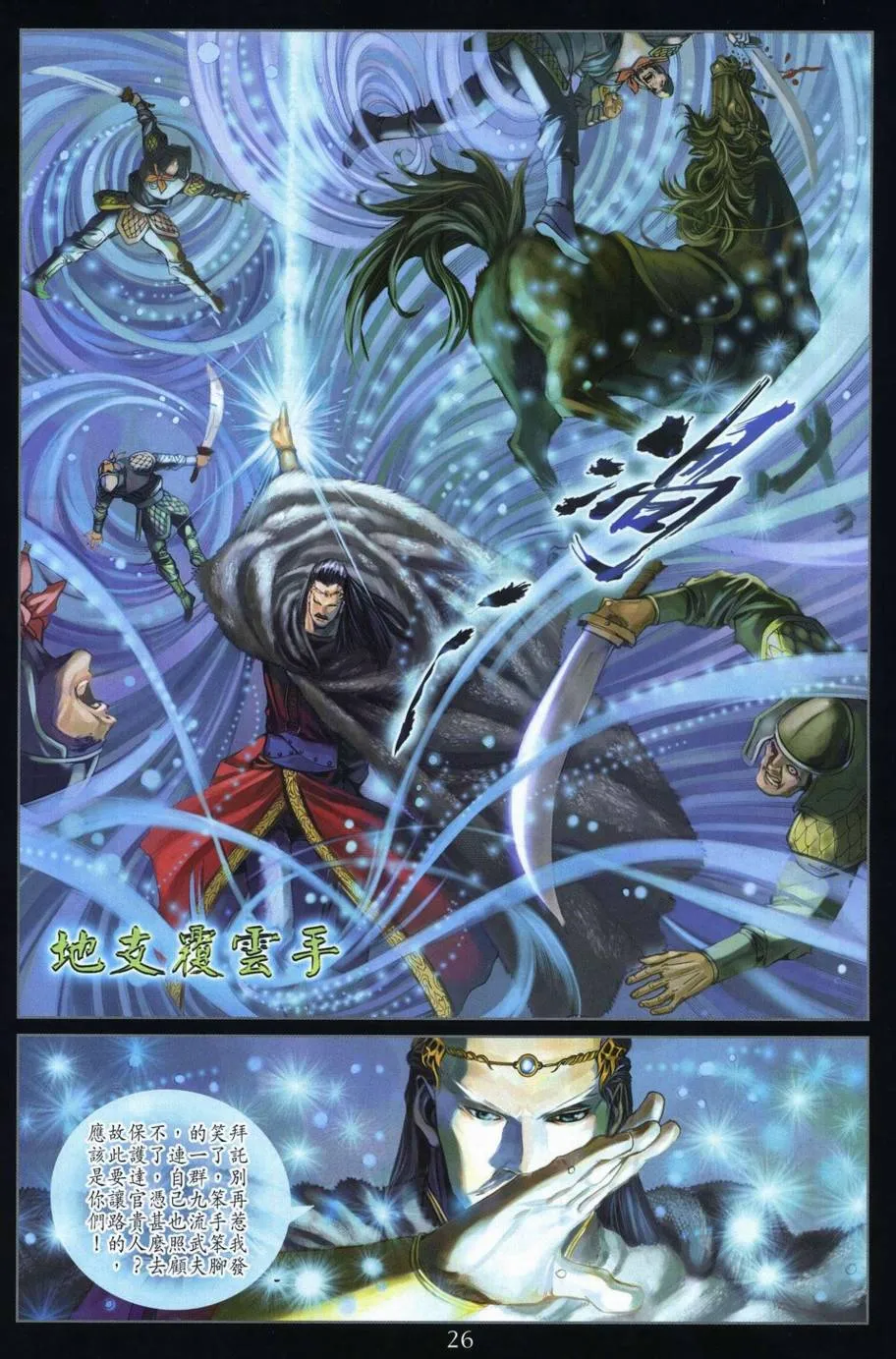 第292话 第26页