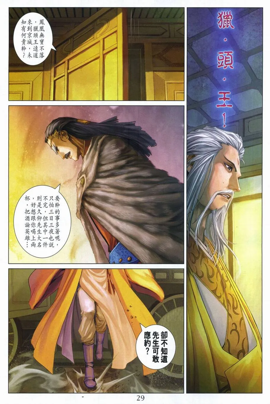 第292话 第29页