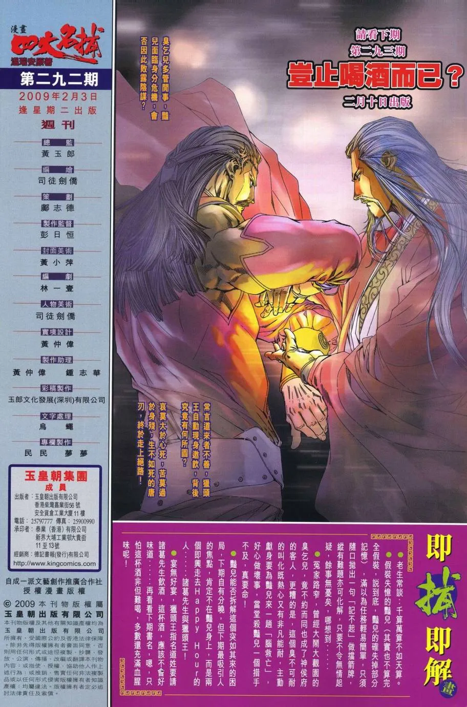 第292话 第31页
