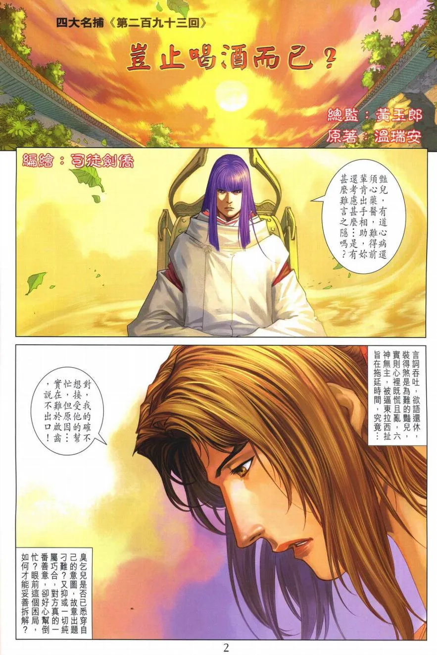 第293话 第2页