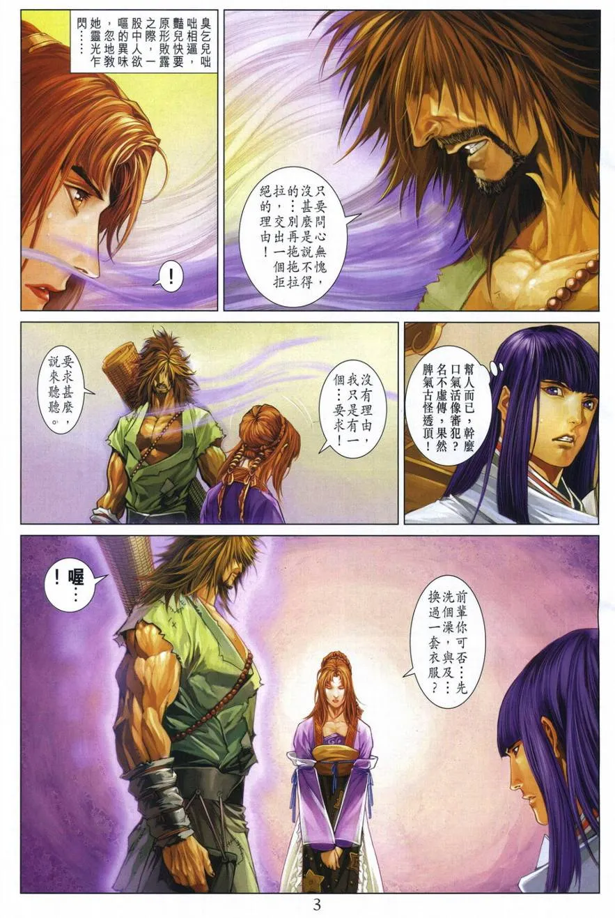 第293话 第3页