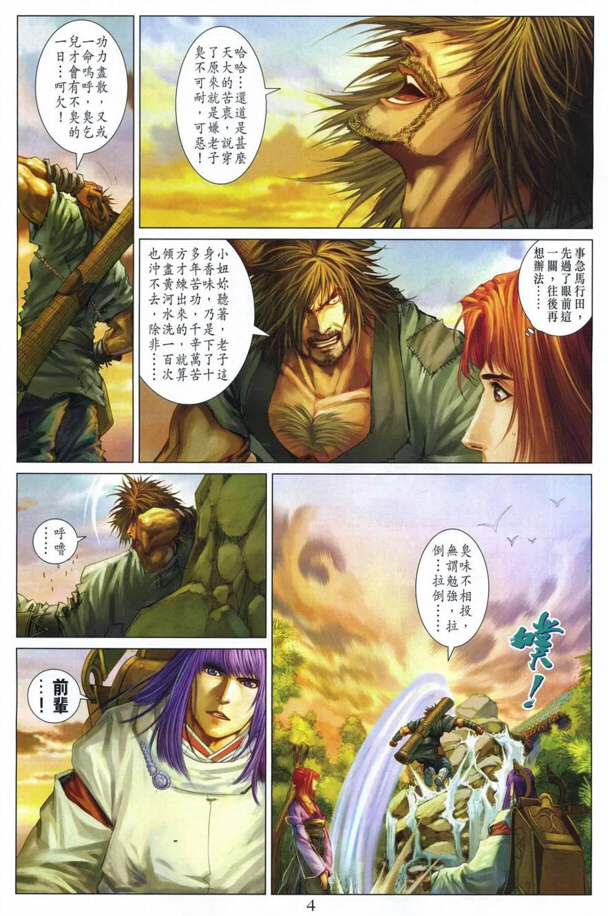 第293话 第4页