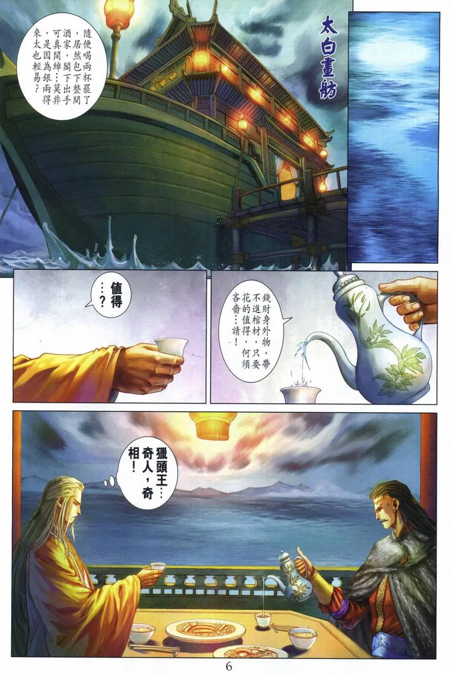 第293话 第6页