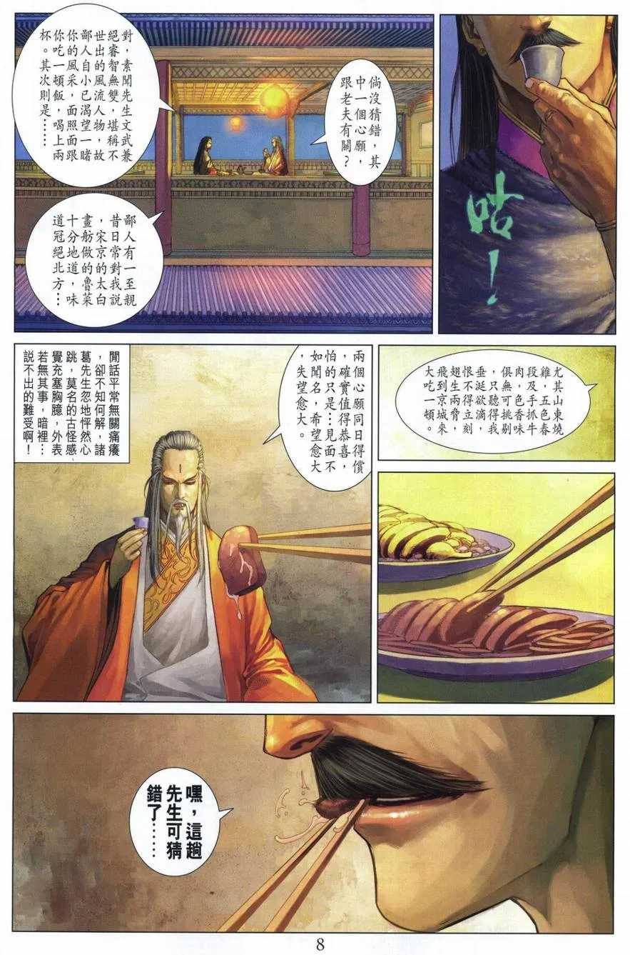 第293话 第8页
