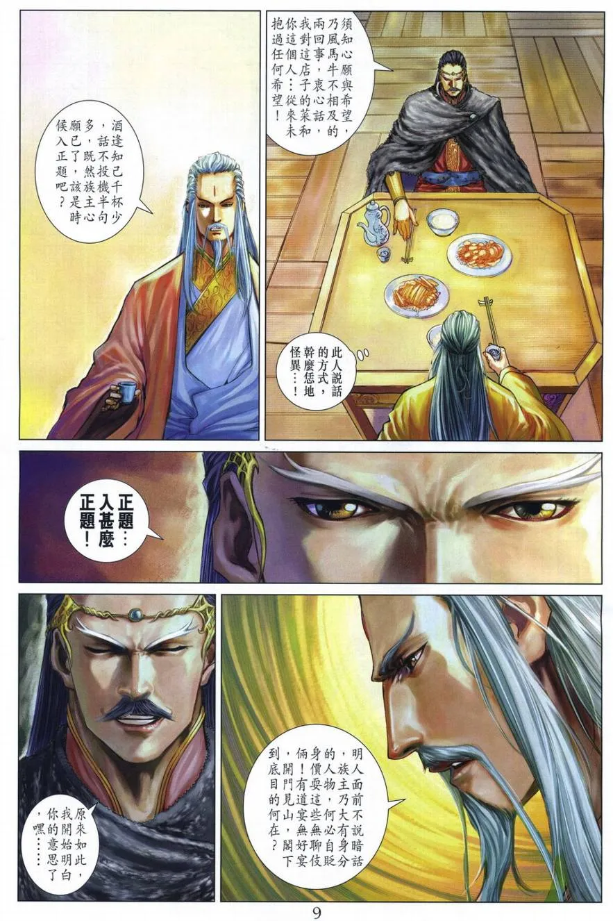 第293话 第9页
