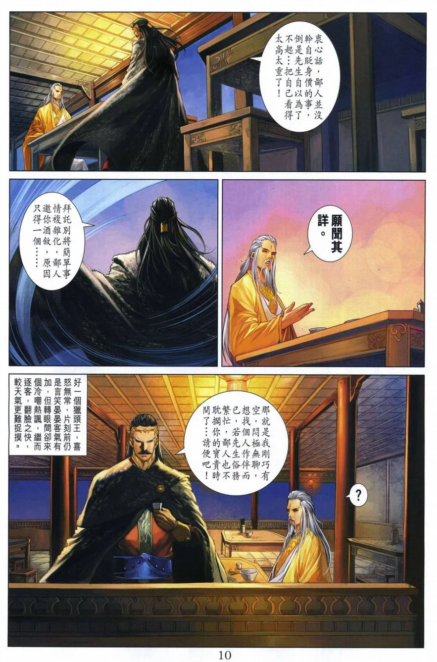 第293话 第10页