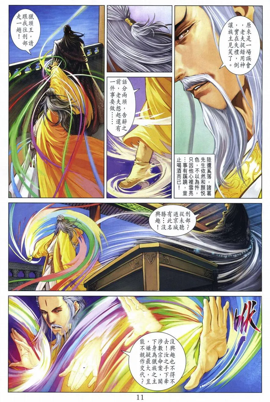 第293话 第11页