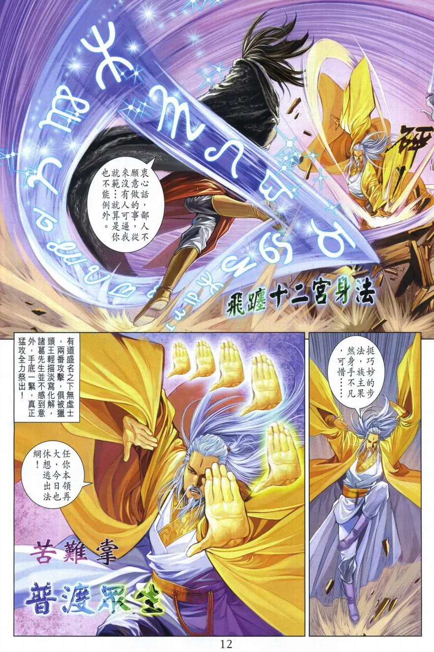 第293话 第12页