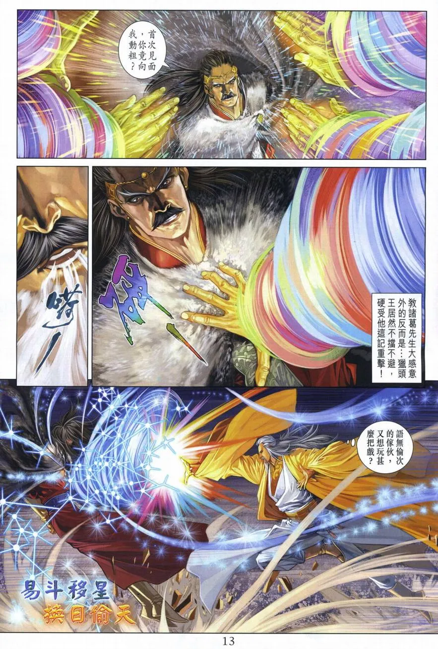 第293话 第13页