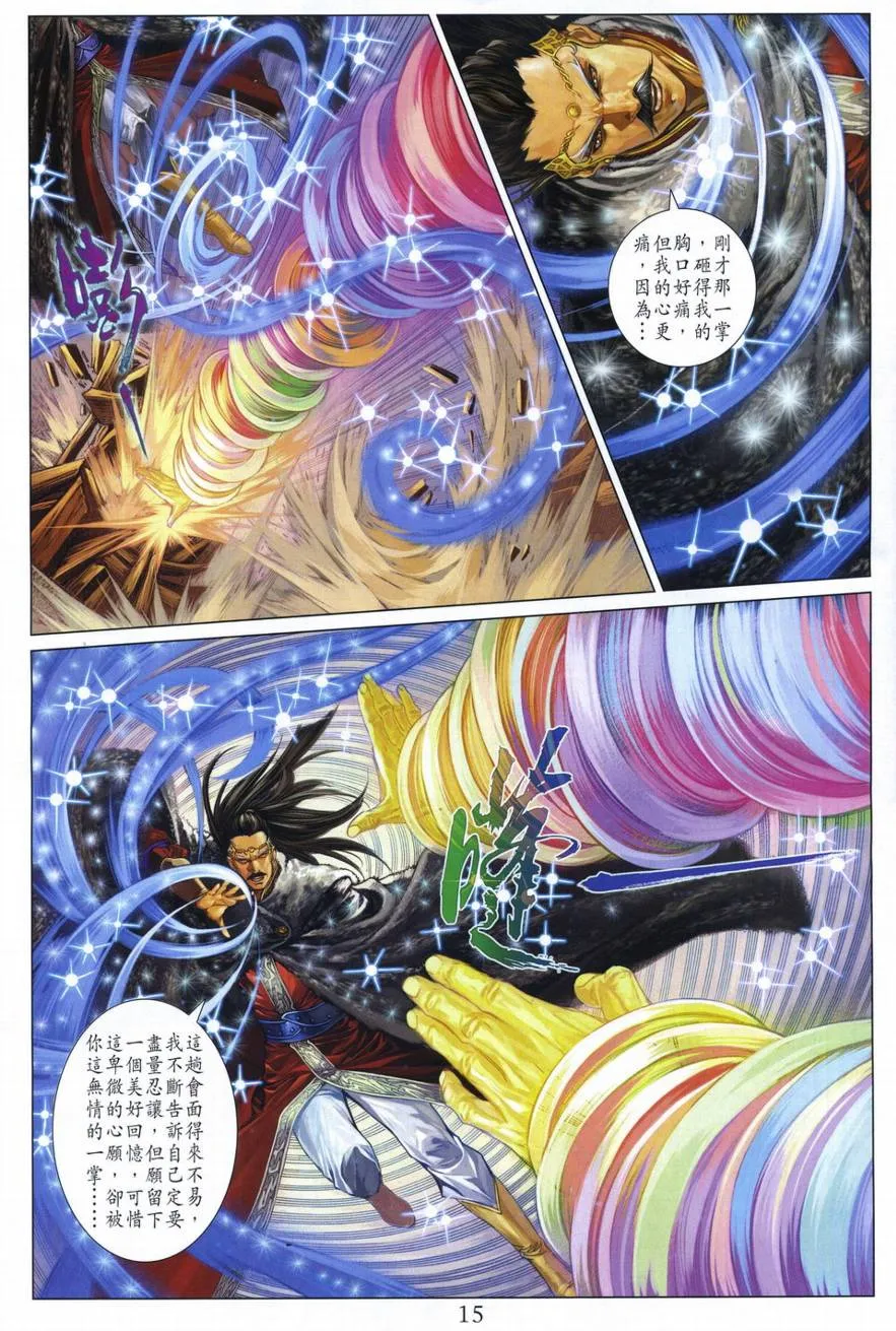 第293话 第15页