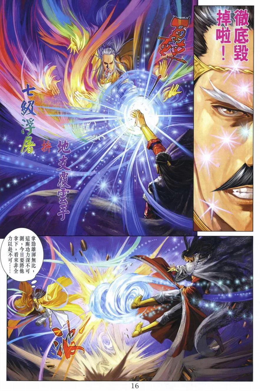 第293话 第16页