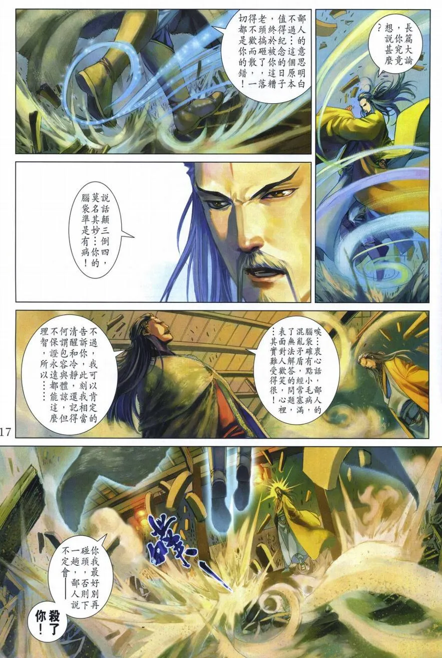 第293话 第17页