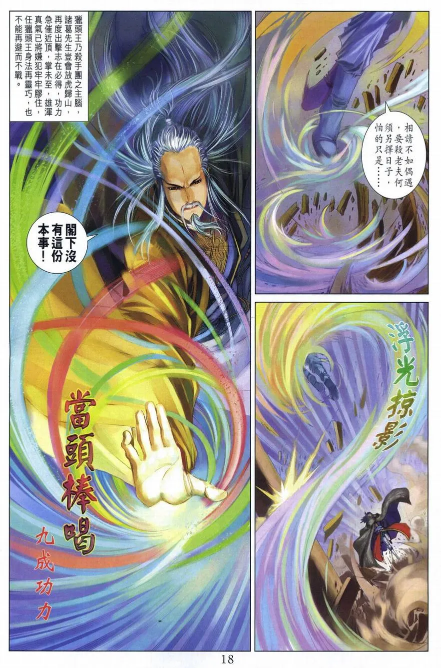 第293话 第18页