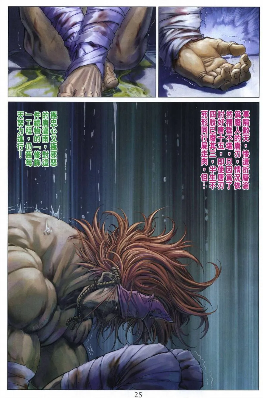 第293话 第24页