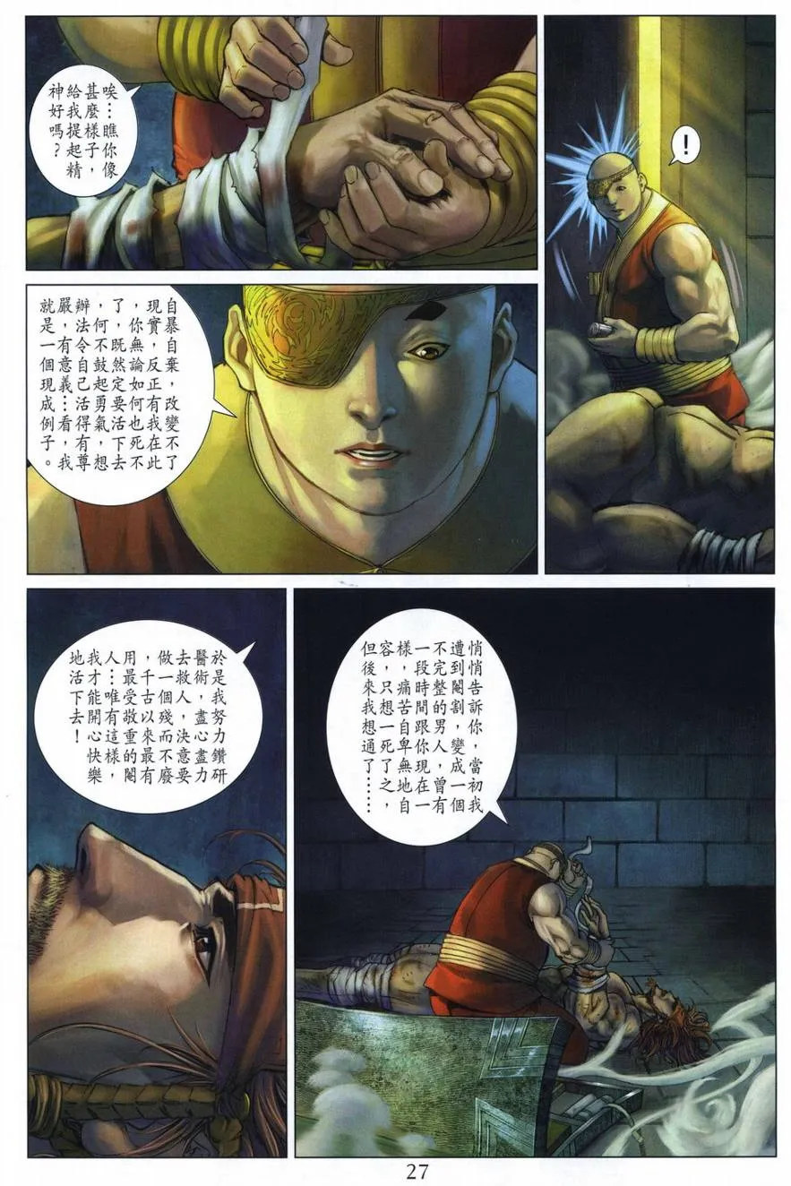 第293话 第26页