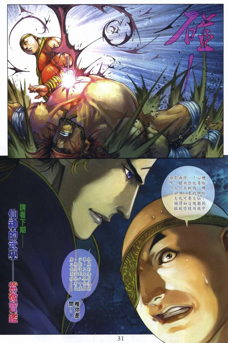 第293话 第30页