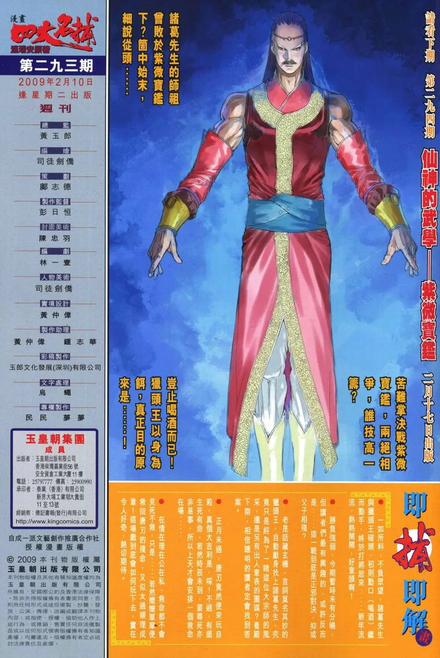 第293话 第31页