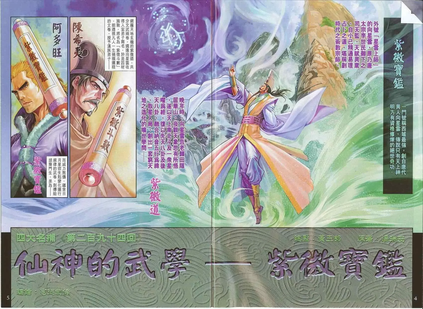 第294话 第3页