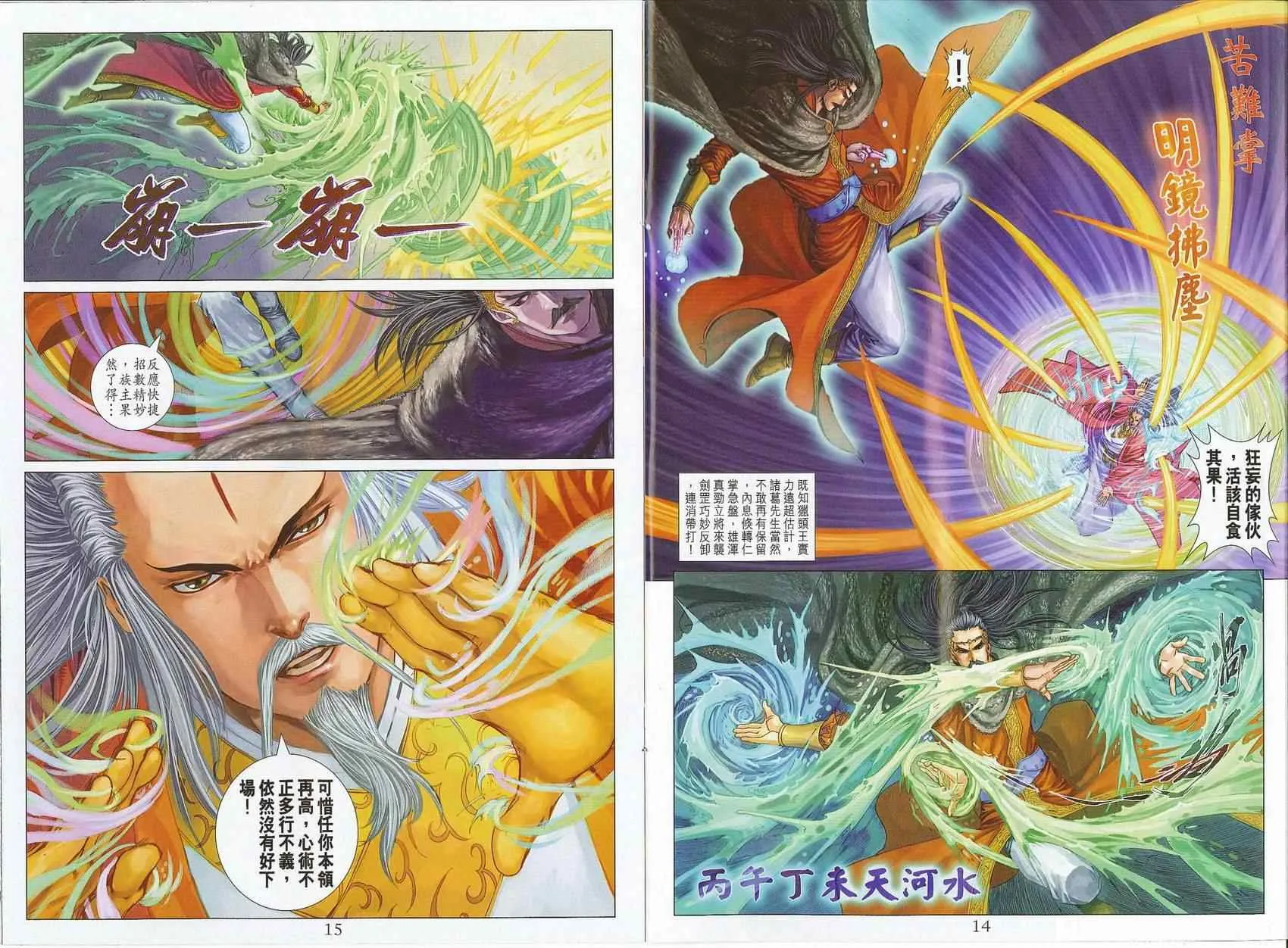第294话 第8页