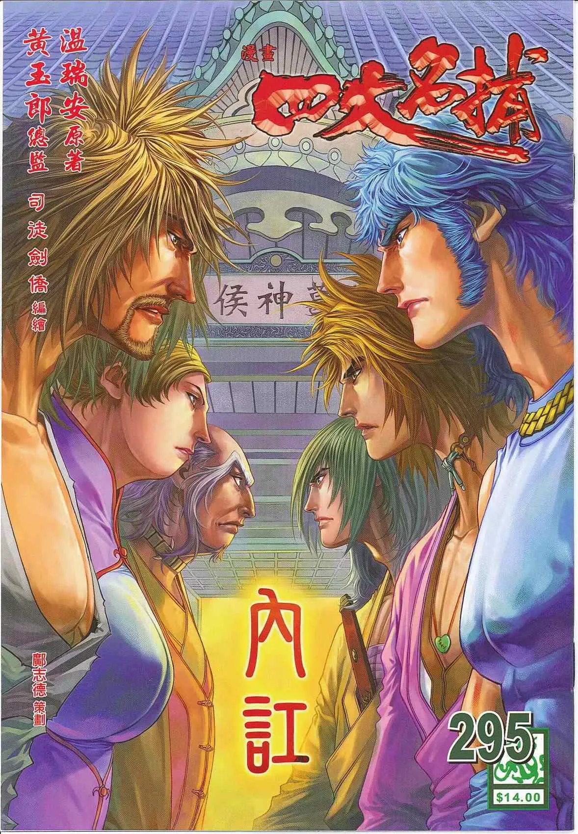 第295话 第1页
