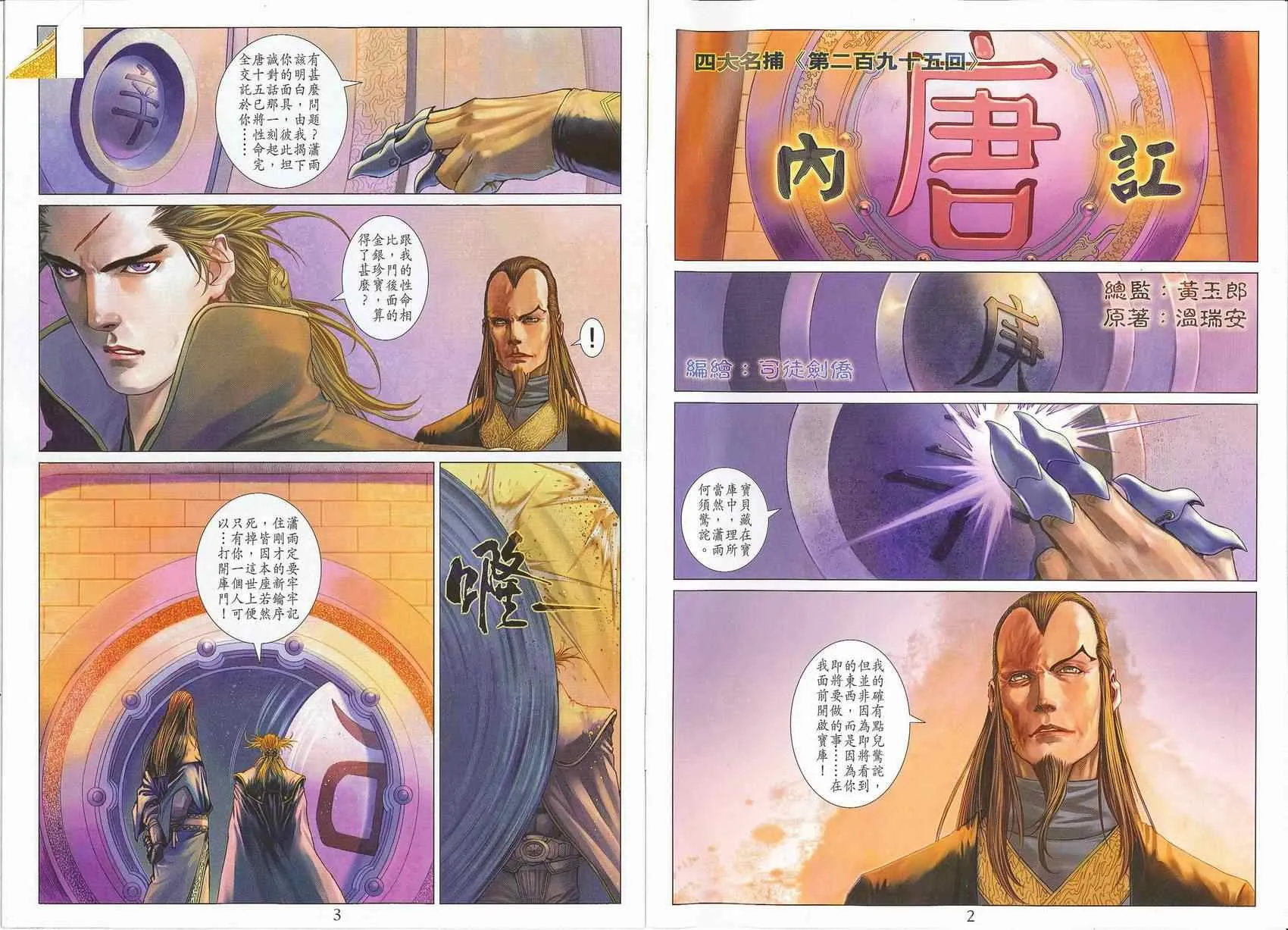 第295话 第2页