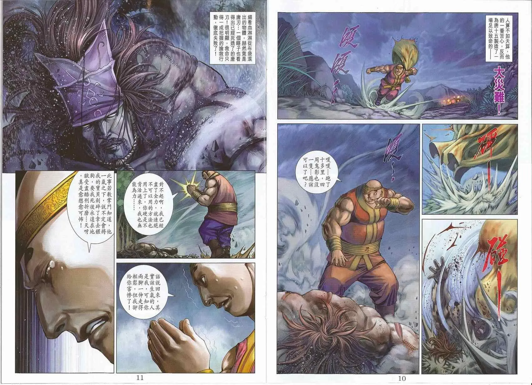 第295话 第6页