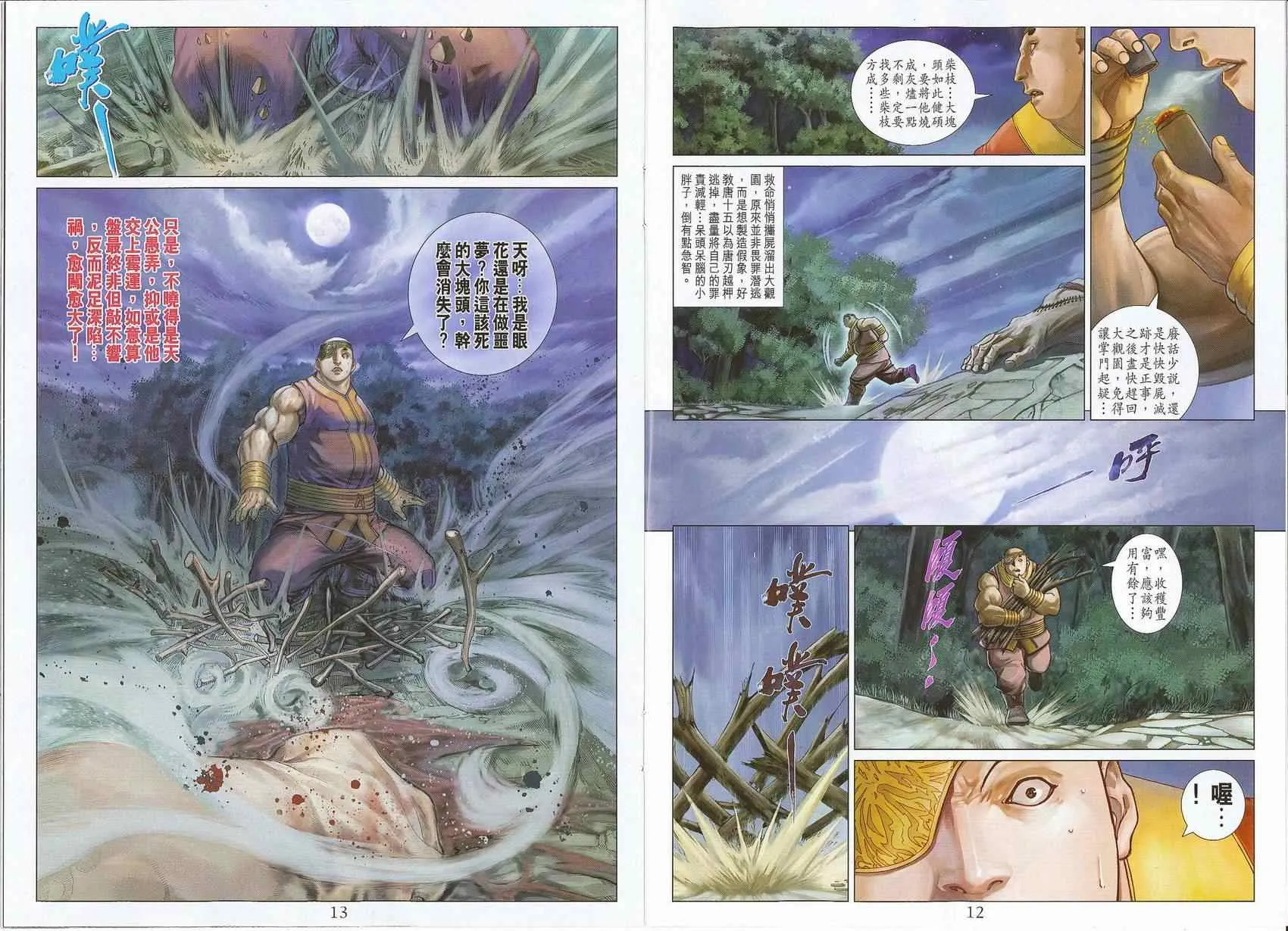 第295话 第7页