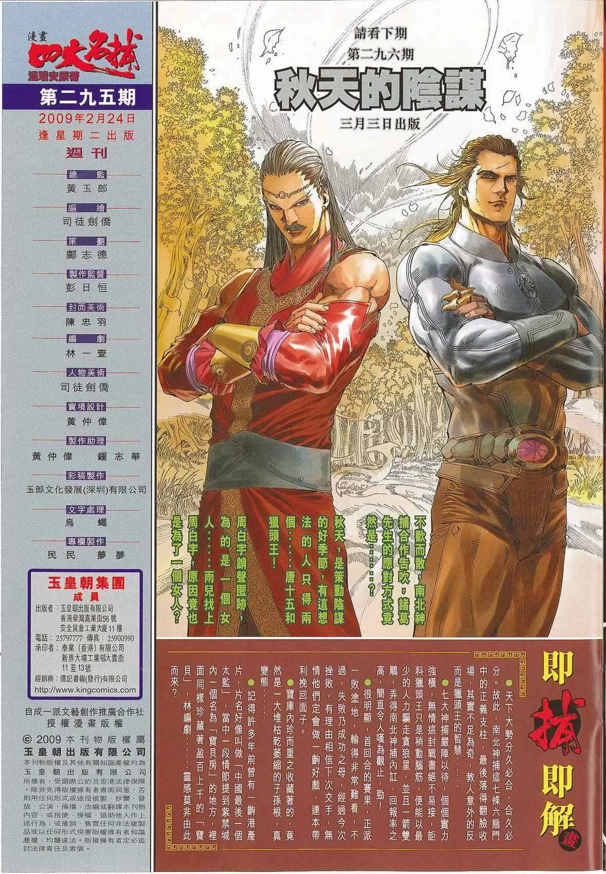 第295话 第17页