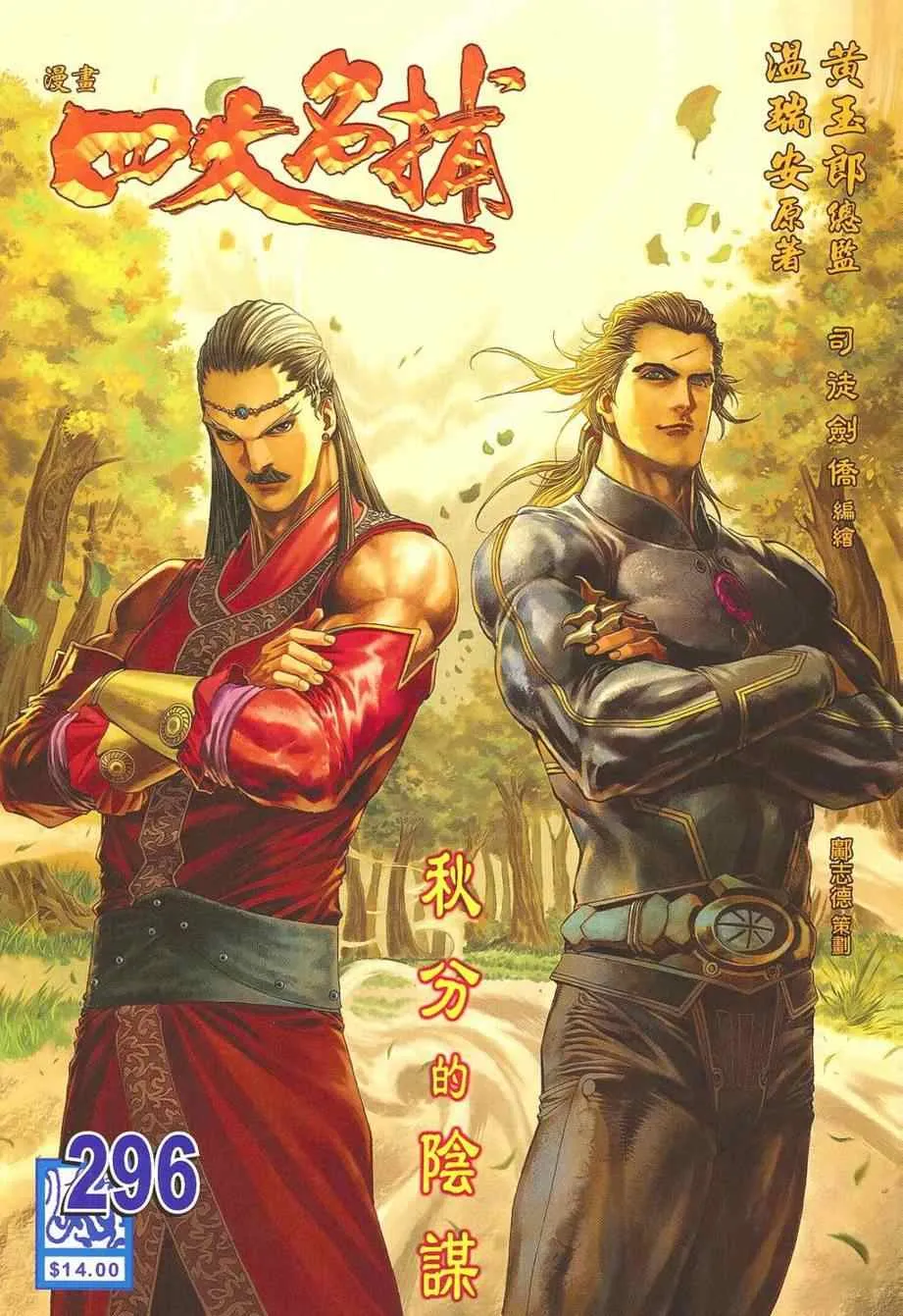 第296话 第1页