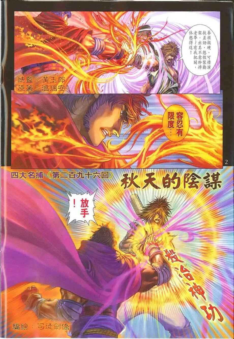 第296话 第2页