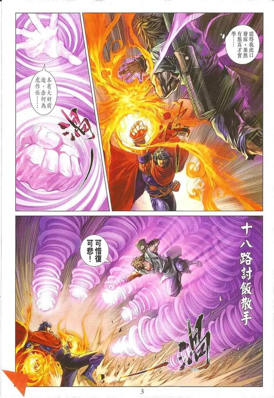 第296话 第3页