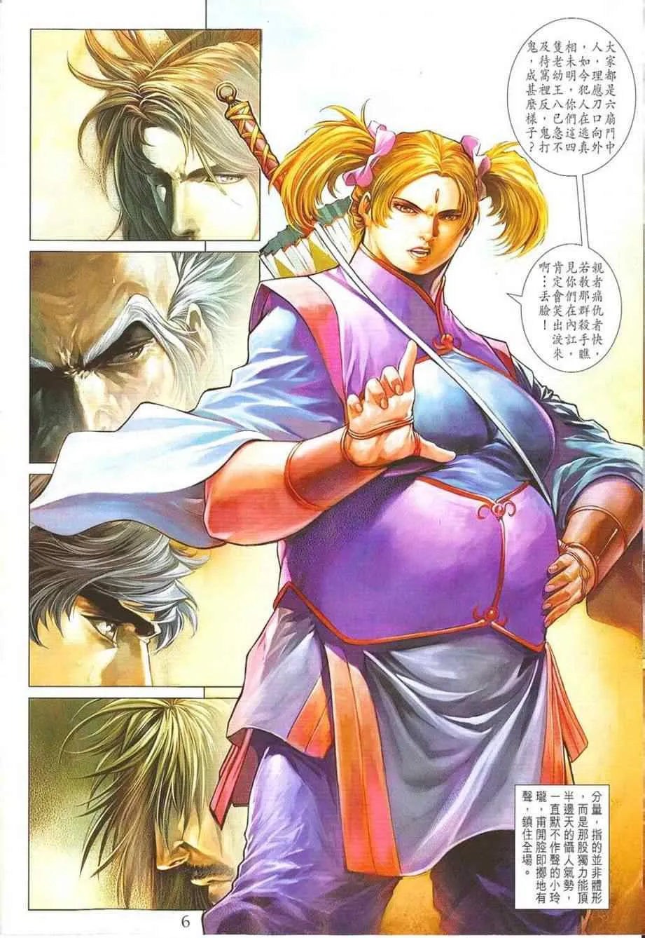 第296话 第6页