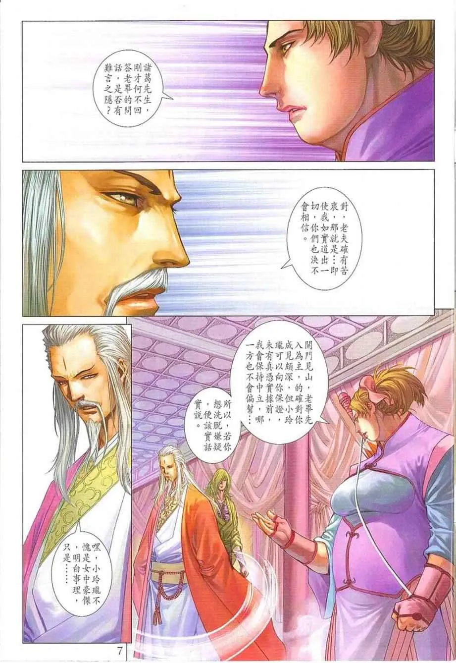 第296话 第7页