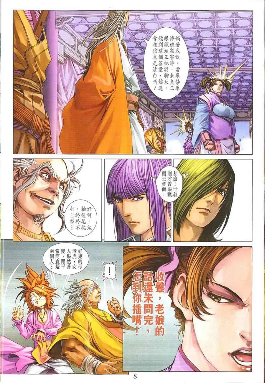 第296话 第8页