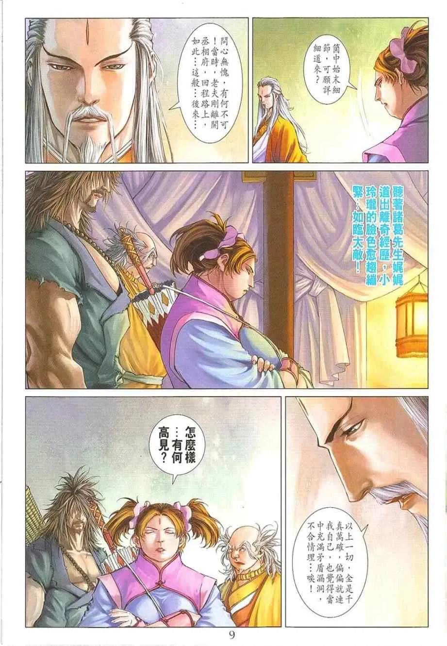 第296话 第9页