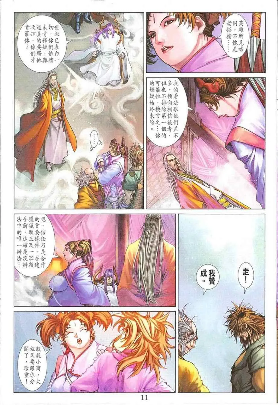 第296话 第11页