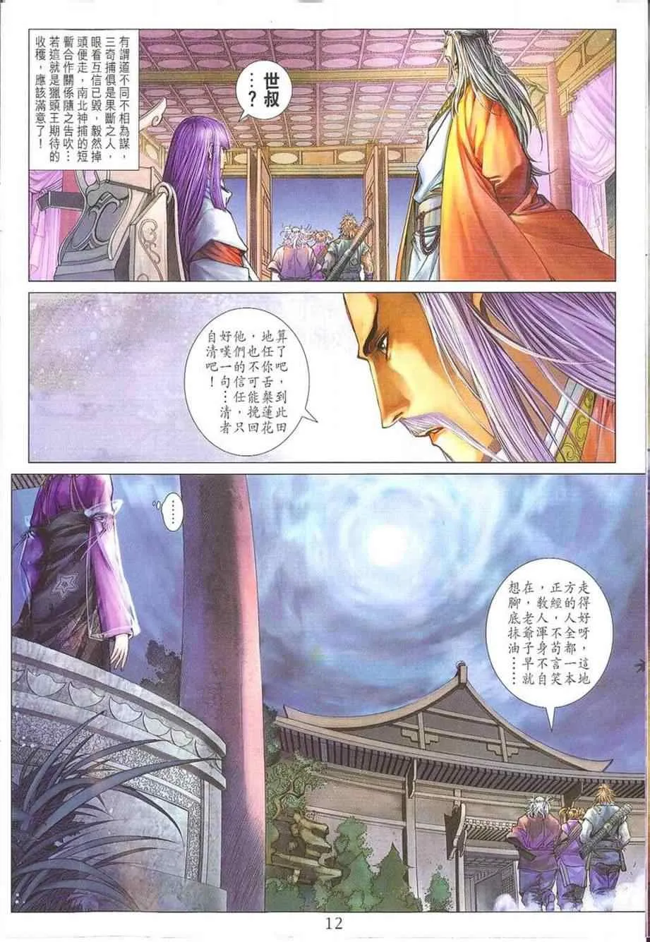 第296话 第12页