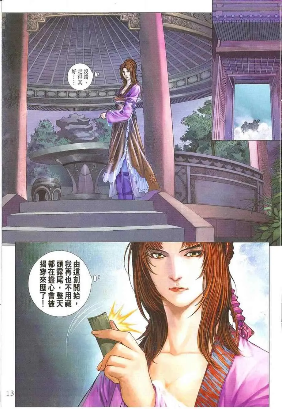 第296话 第13页