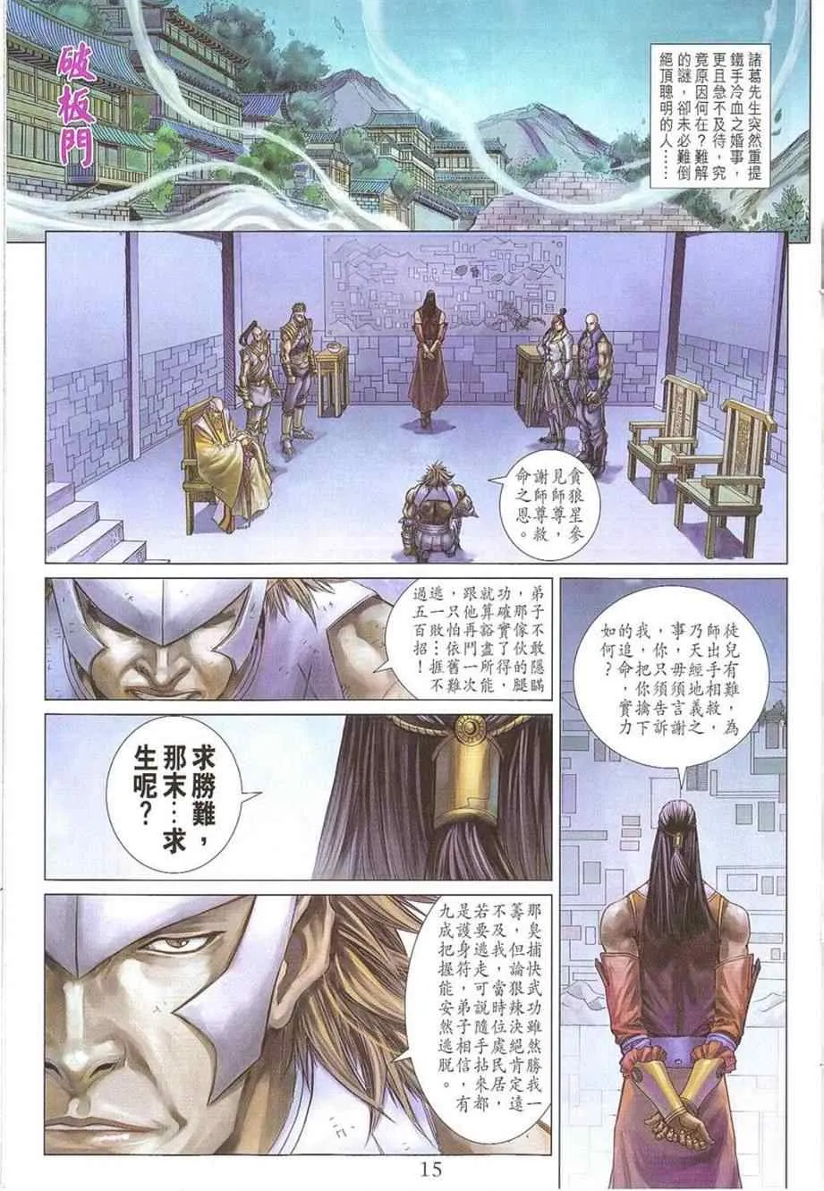 第296话 第15页