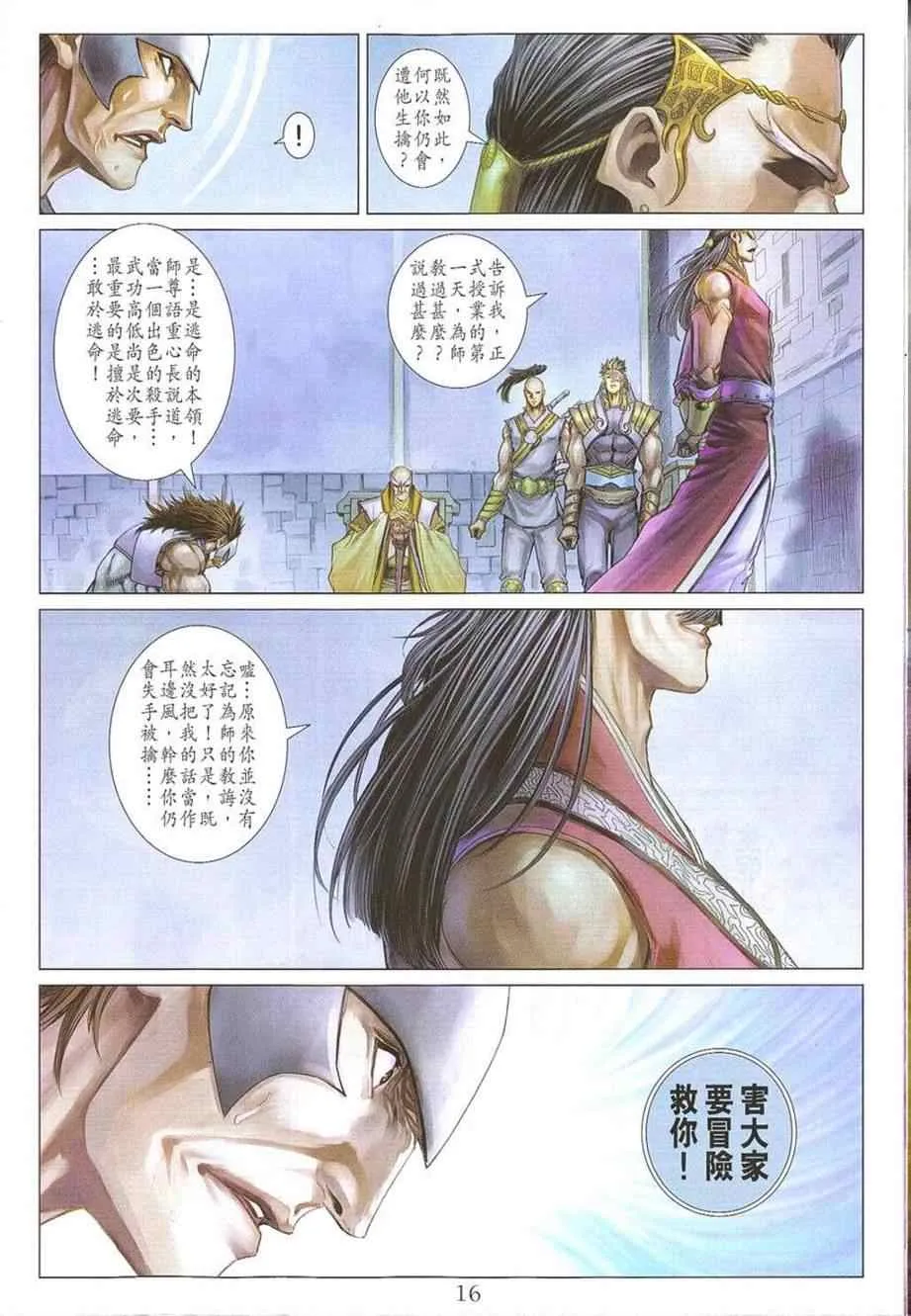 第296话 第16页