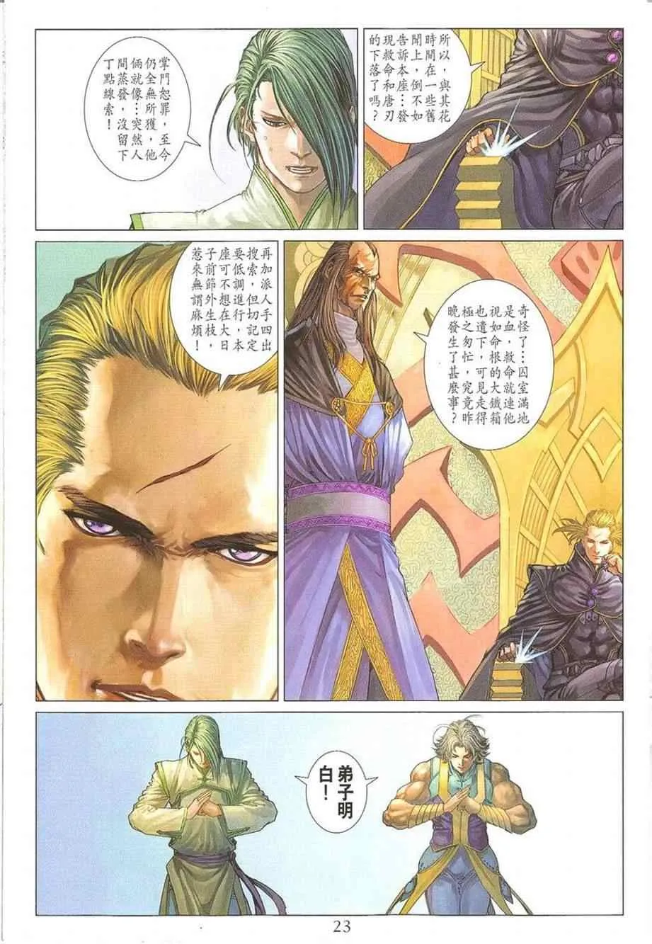 第296话 第23页