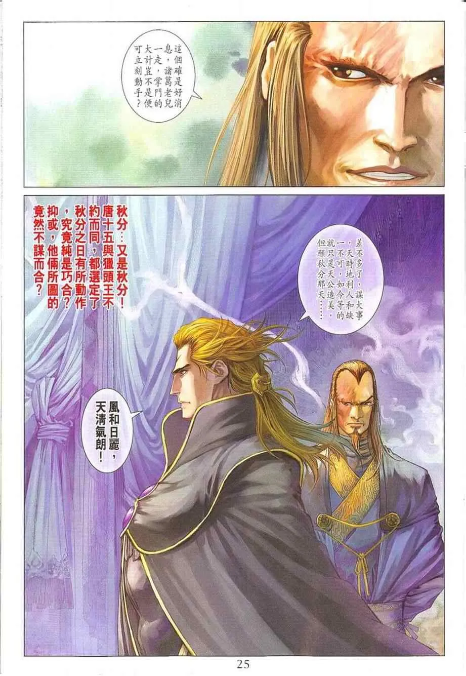第296话 第25页