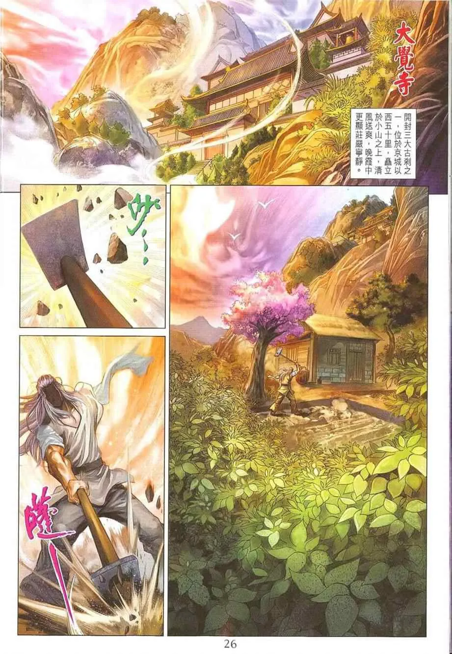 第296话 第26页