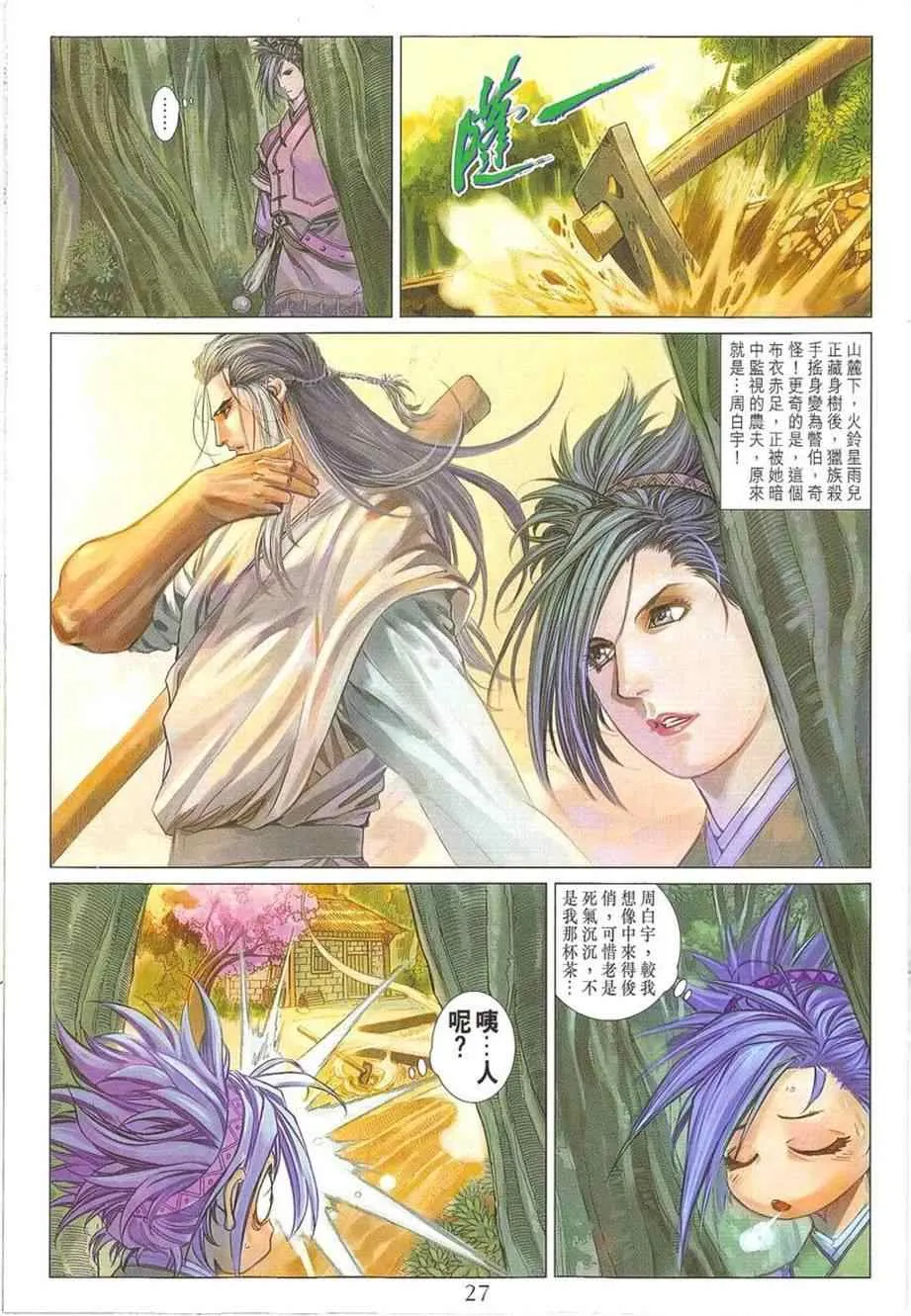 第296话 第27页