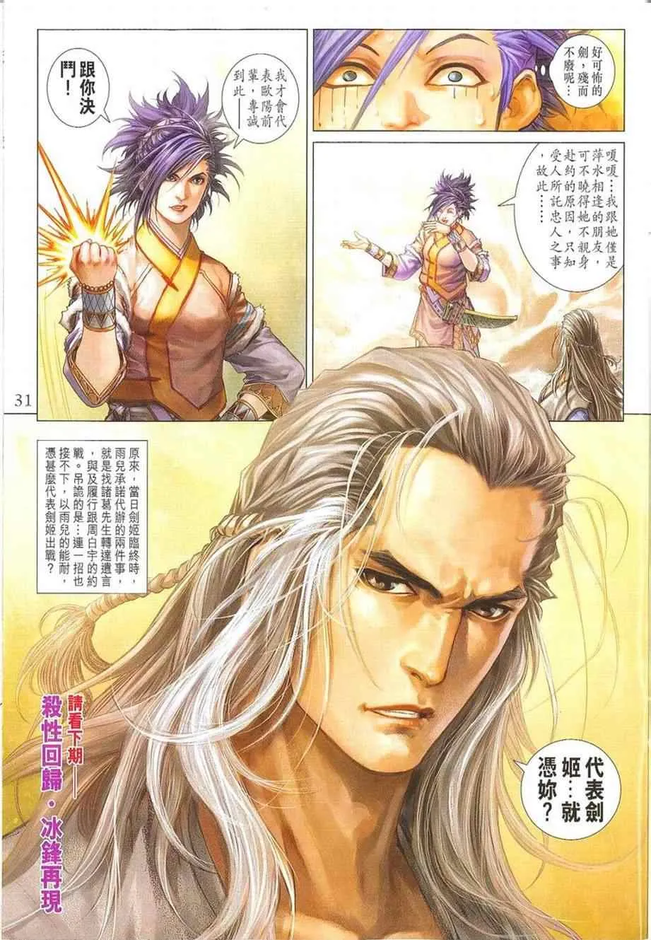 第296话 第31页